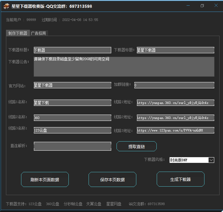 星星下载器收费版通用