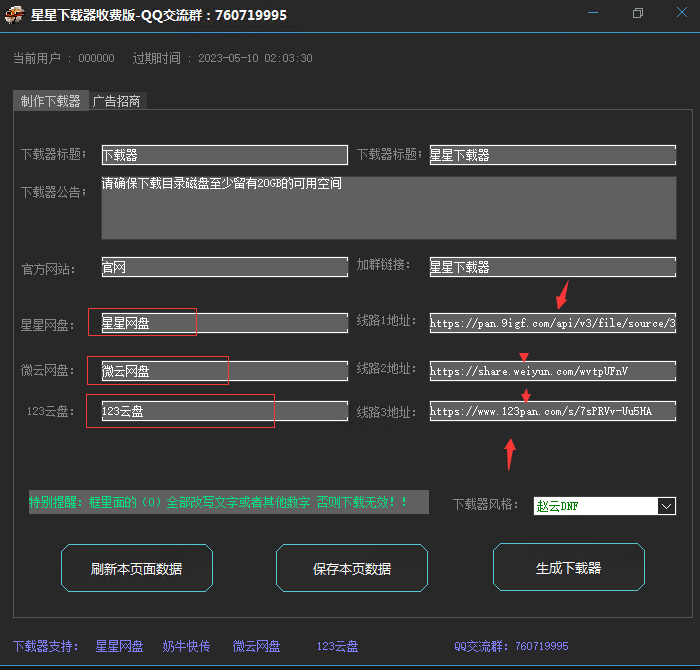 星星下载器测试3天卡