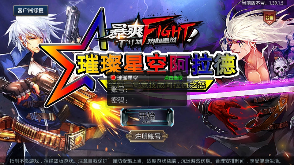 最新 璀璨星空阿拉德 手游源码